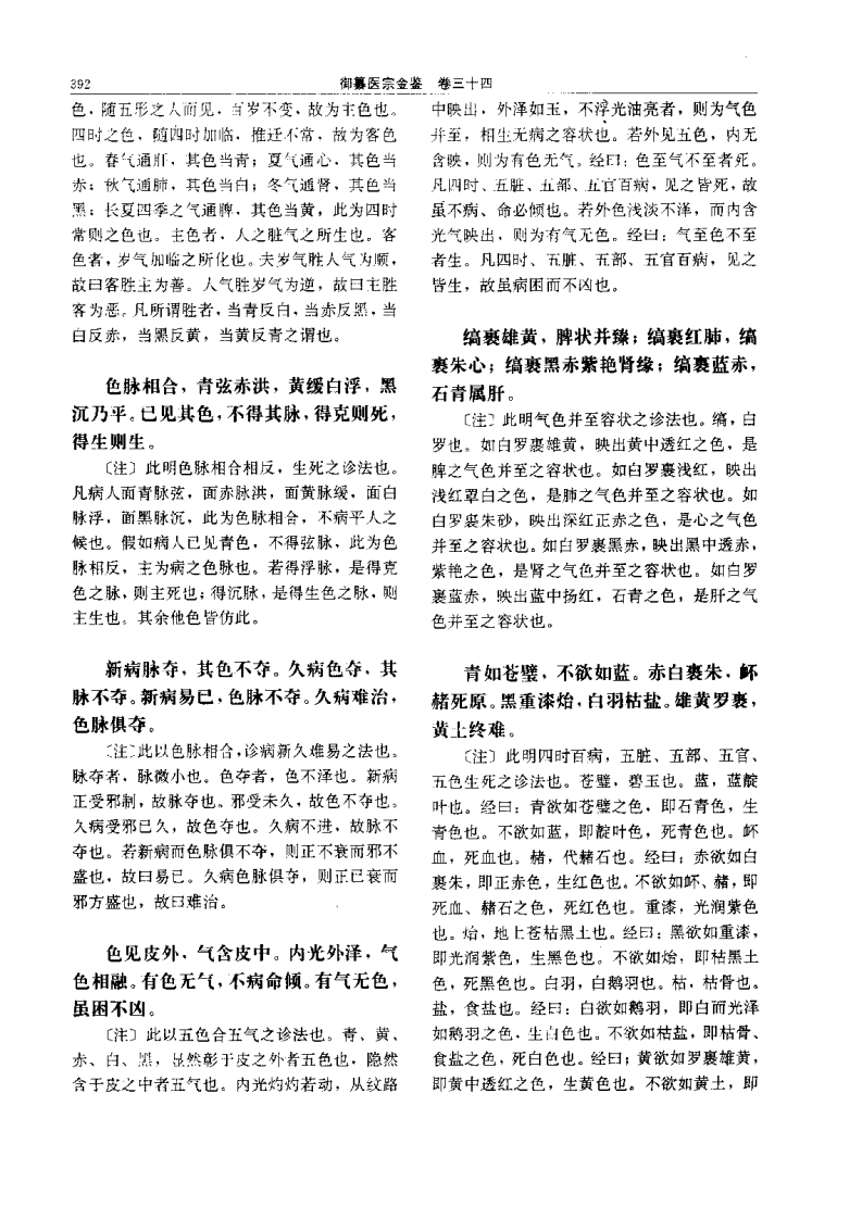 医宗金鉴-04-四诊心法.pdf 第4页