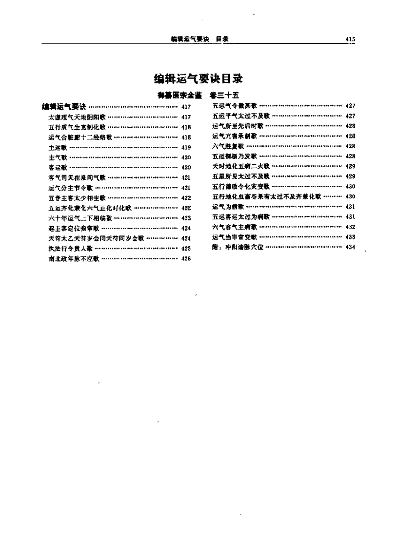 医宗金鉴-05-运气心法.pdf 第2页