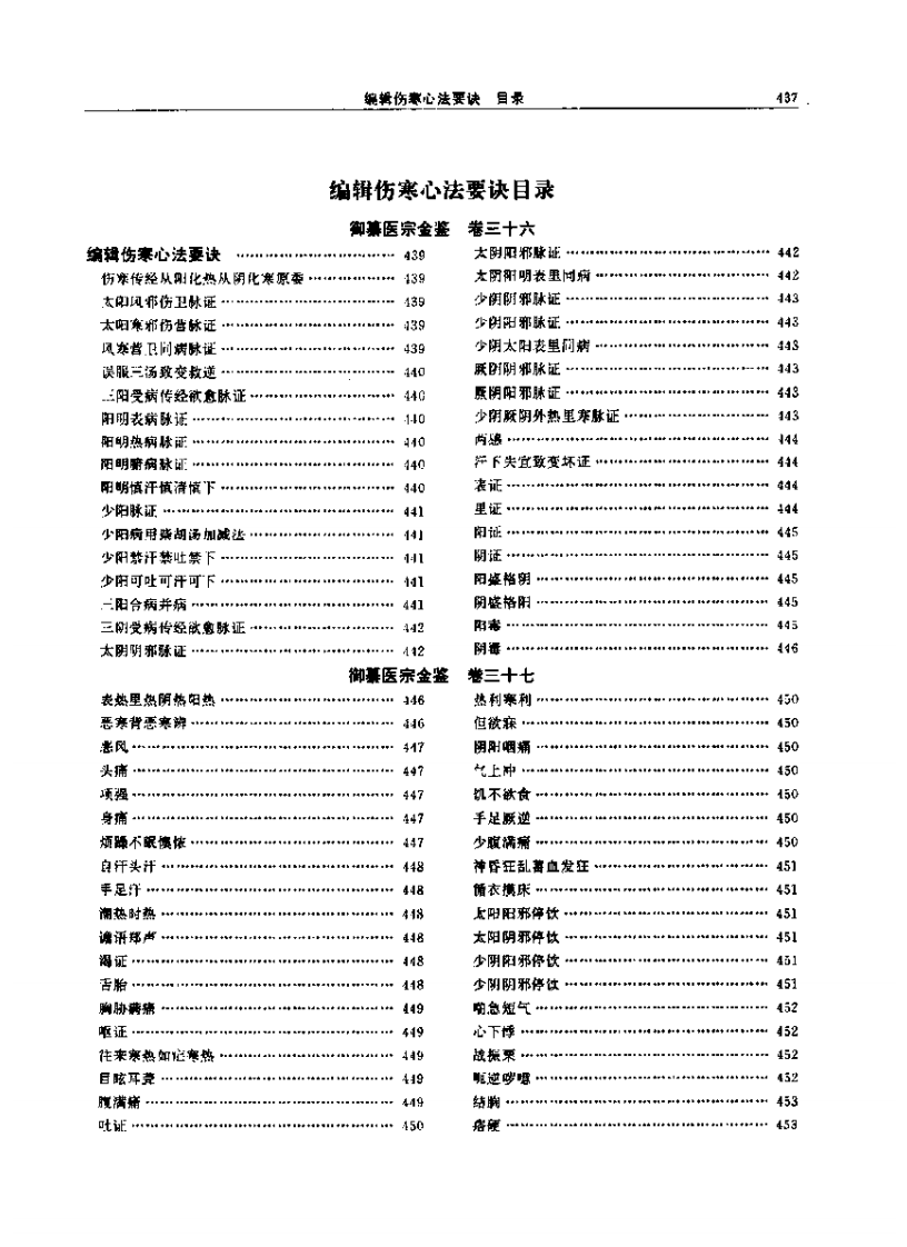 医宗金鉴-06-伤寒心法.pdf 第2页