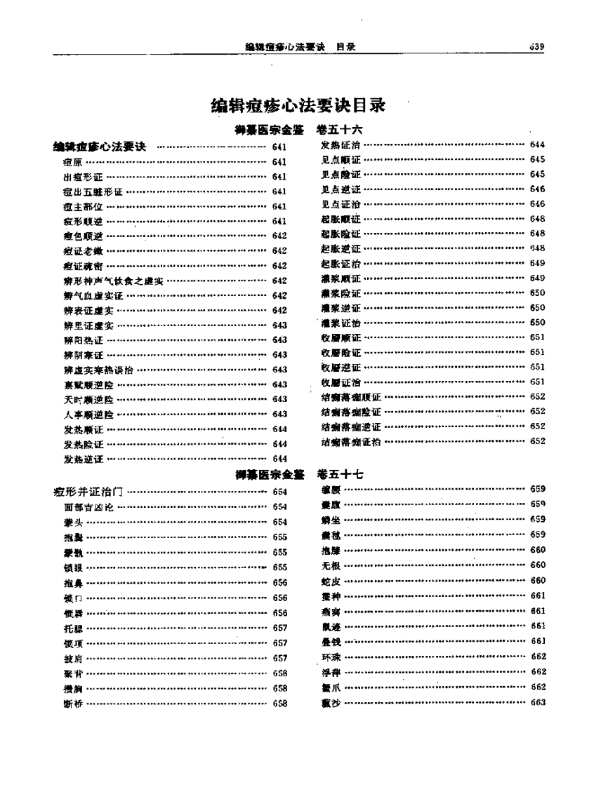 医宗金鉴-10-痘疹心法.pdf 第2页