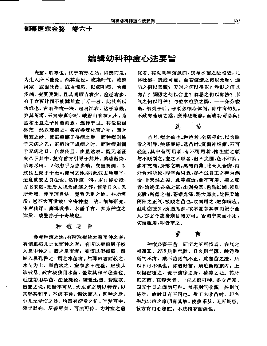 医宗金鉴-11-幼科种痘心法.pdf 第3页