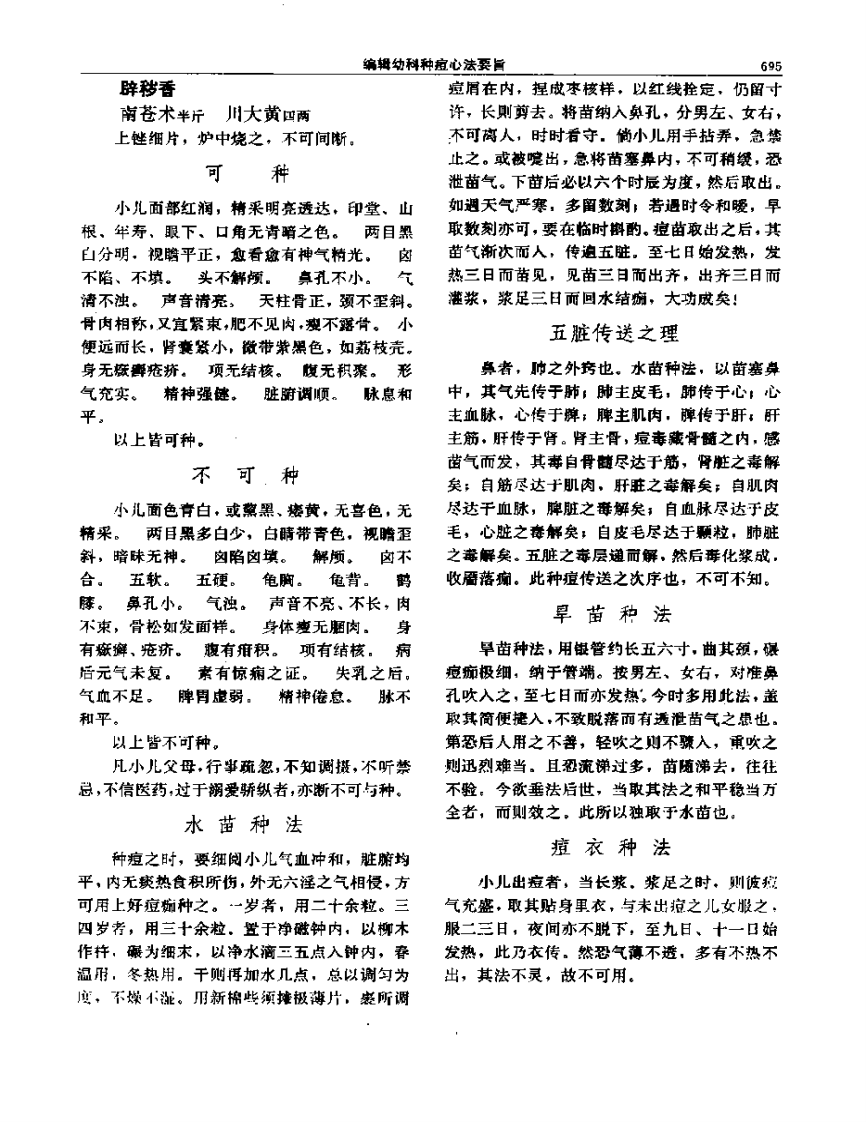 医宗金鉴-11-幼科种痘心法.pdf 第5页