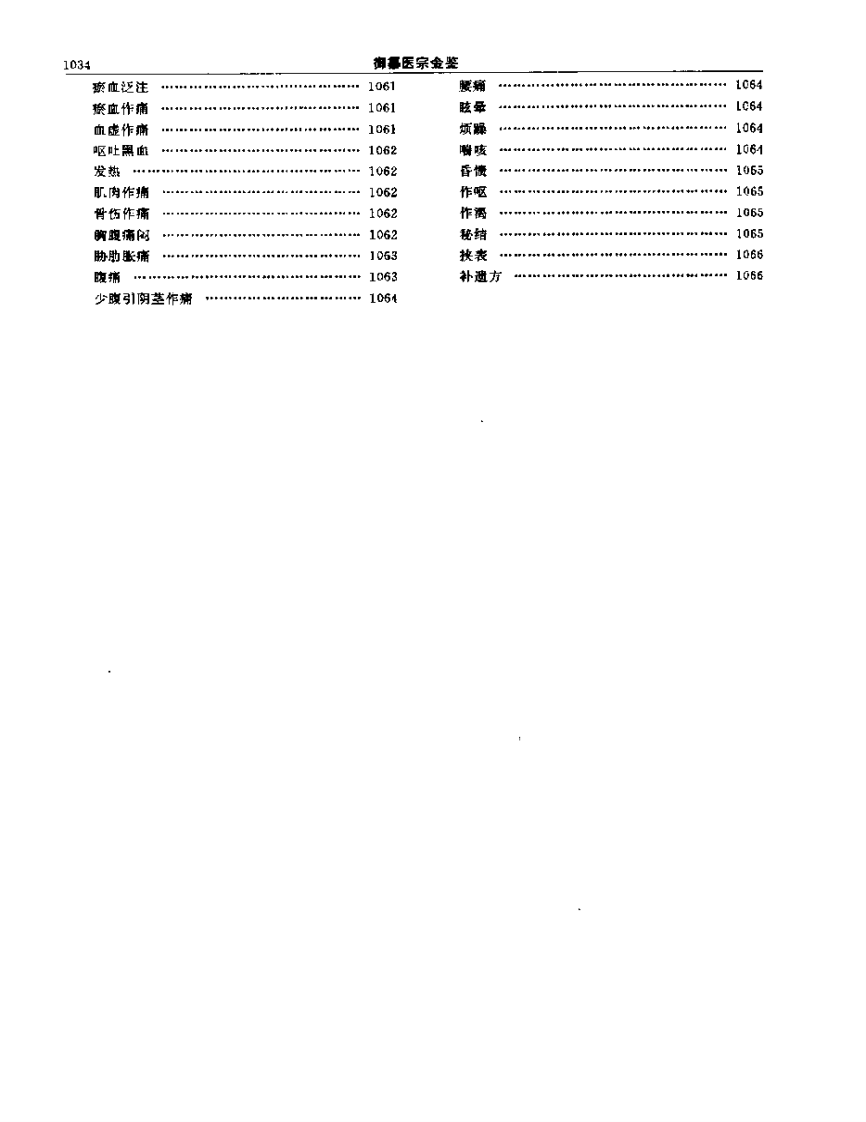 医宗金鉴-15-正骨心法.pdf 第3页