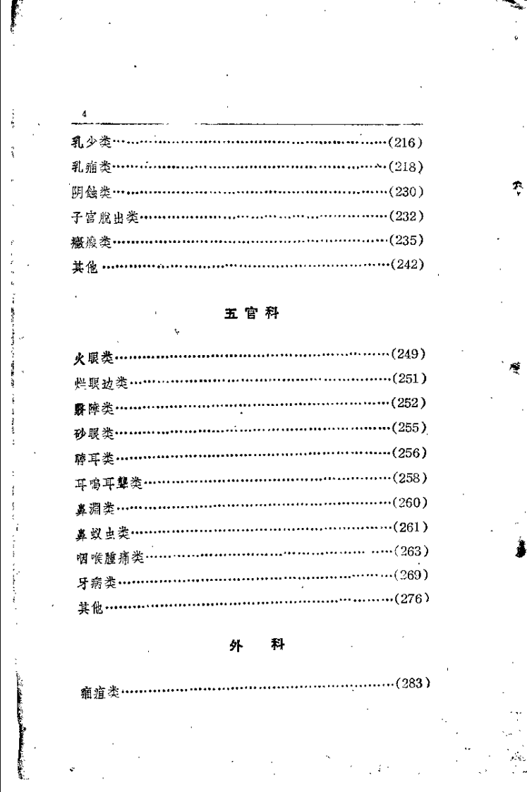 [锦方选集草药部].佚名.扫描版.pdf 第4页