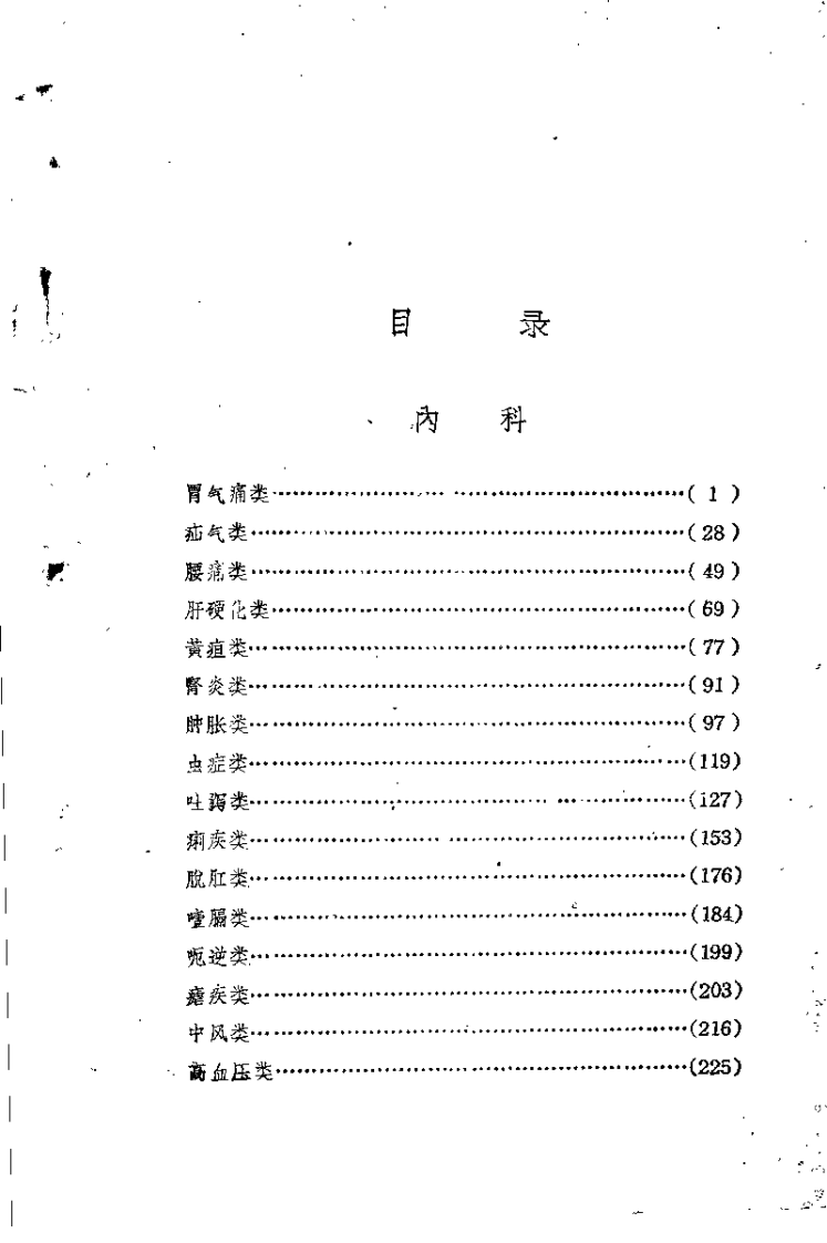 [锦方选集第三册].佚名.扫描版.pdf 第1页