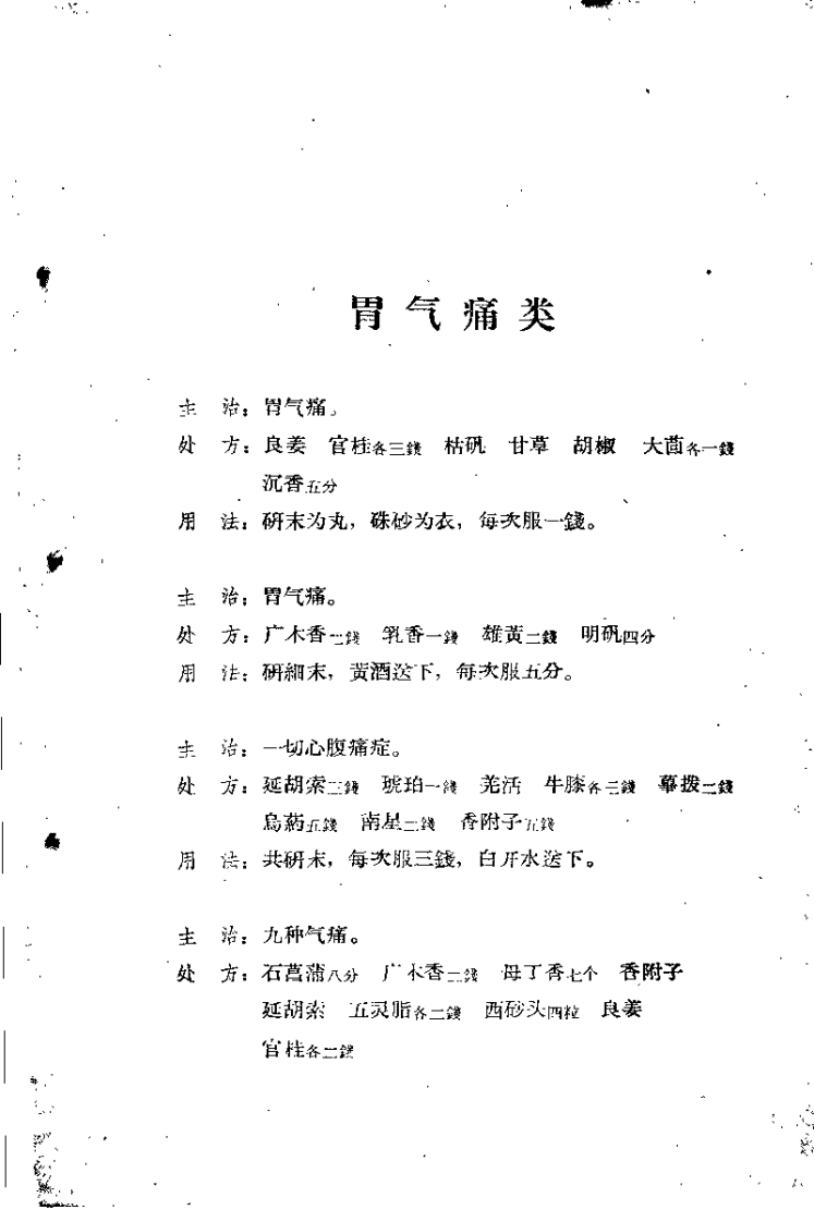 [锦方选集第三册].佚名.扫描版.pdf 第3页