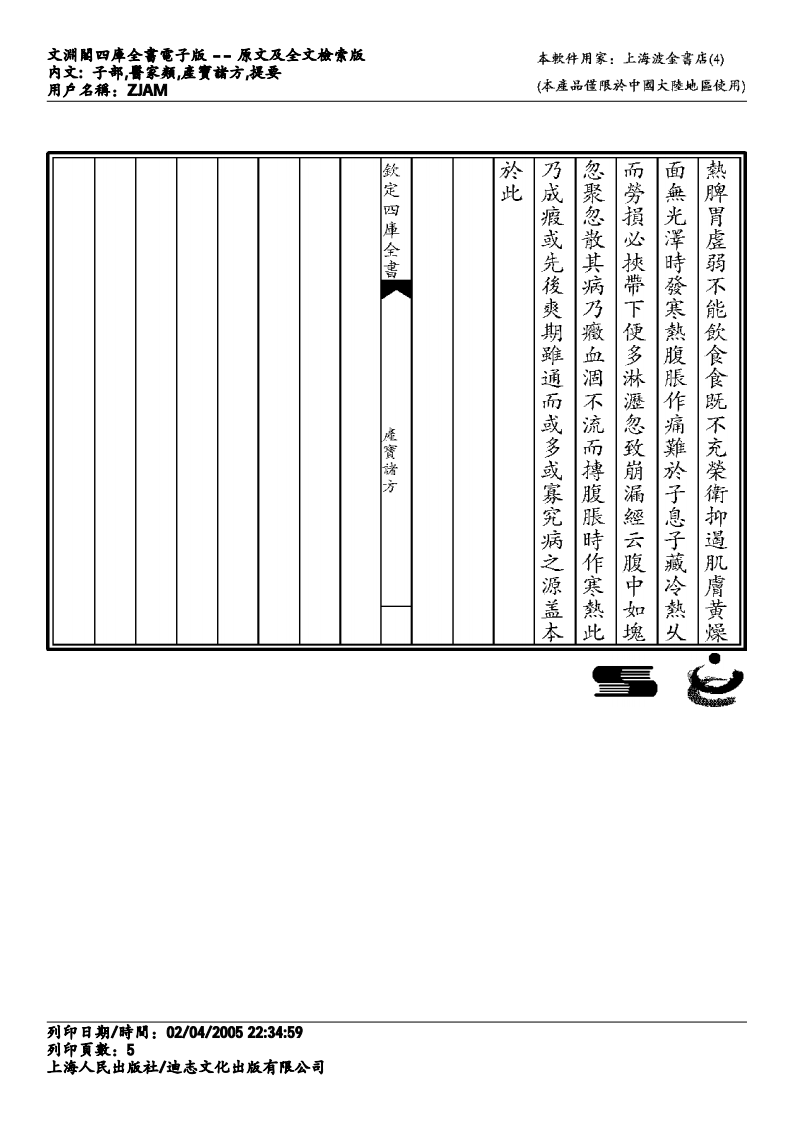 产宝诸方.pdf 第5页