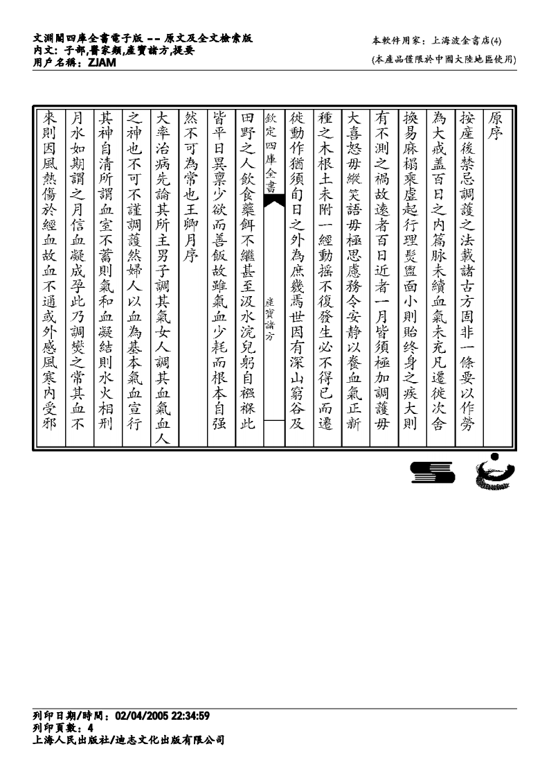 产宝诸方.pdf 第4页