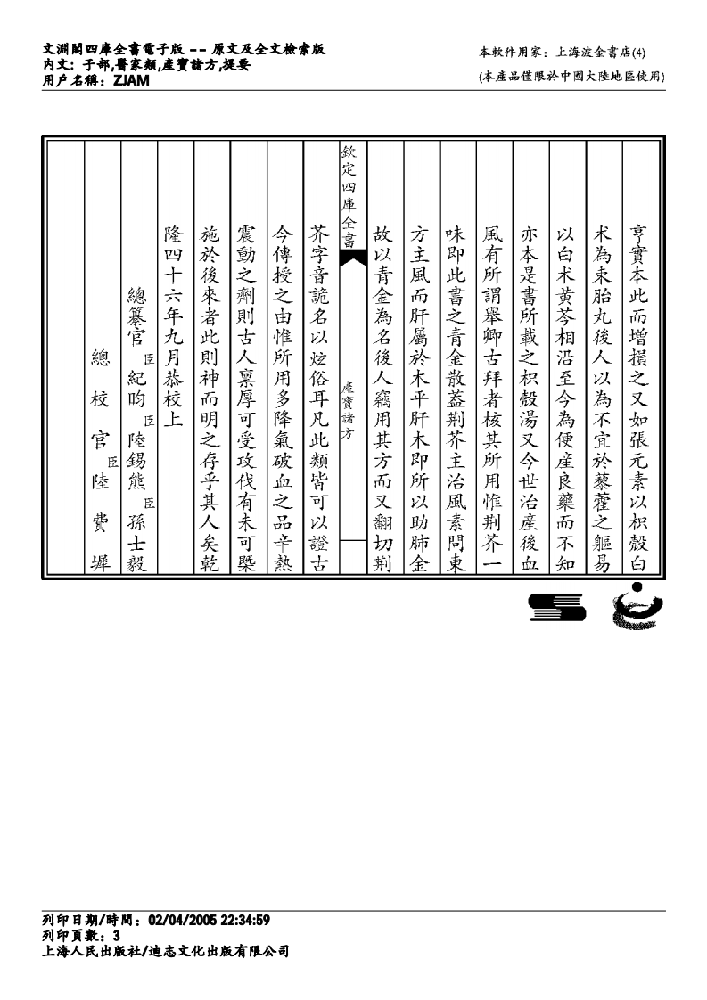 产宝诸方.pdf 第3页
