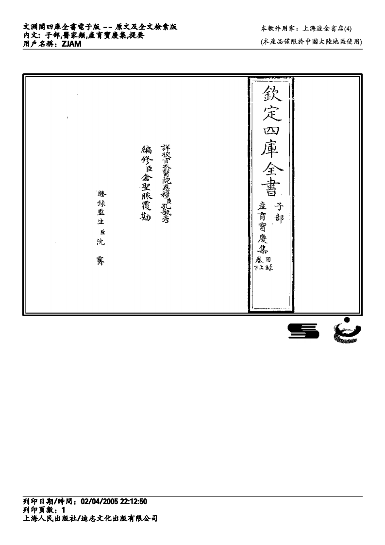 产育宝庆方.pdf 第1页