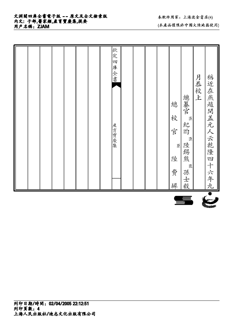 产育宝庆方.pdf 第4页
