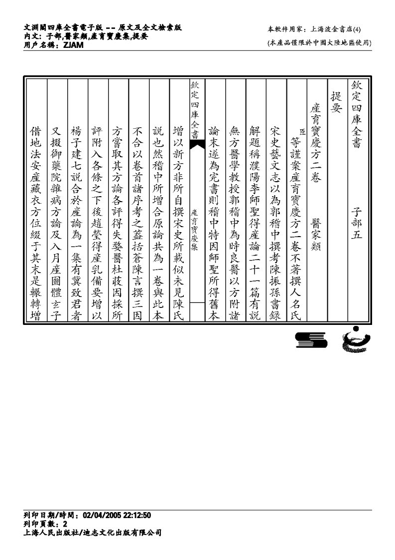产育宝庆方.pdf 第2页