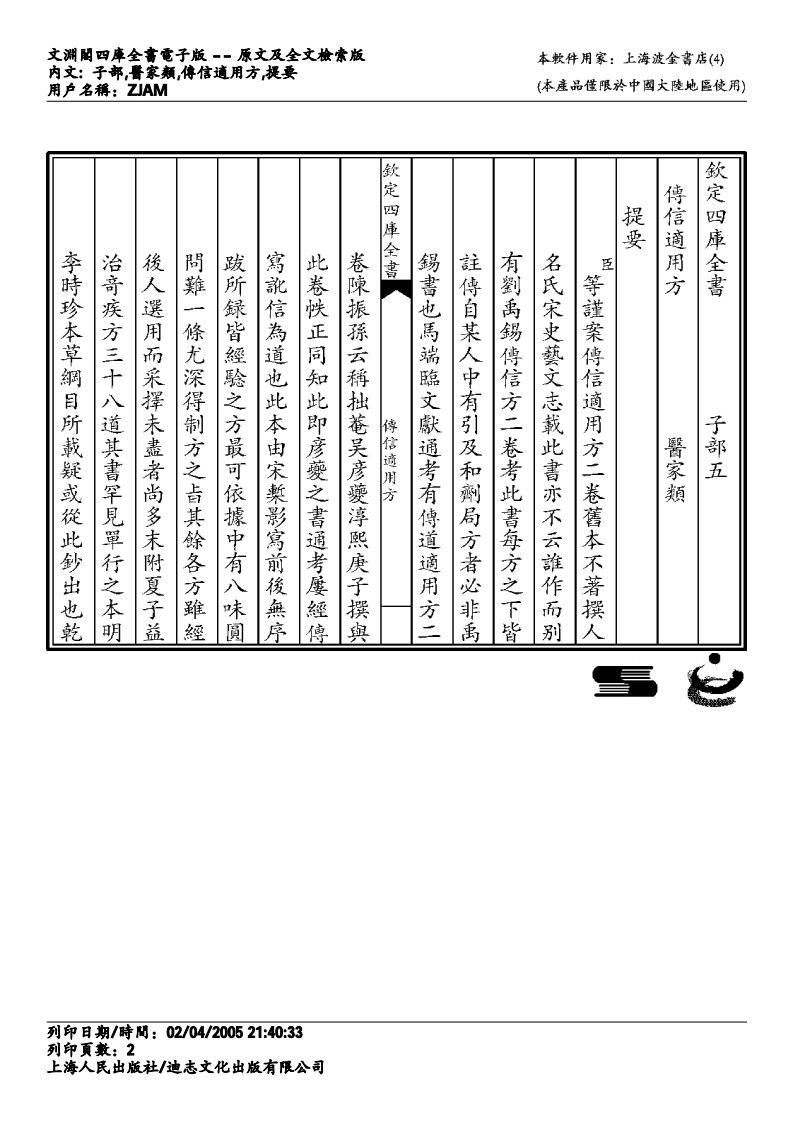 传信试用方.pdf 第2页