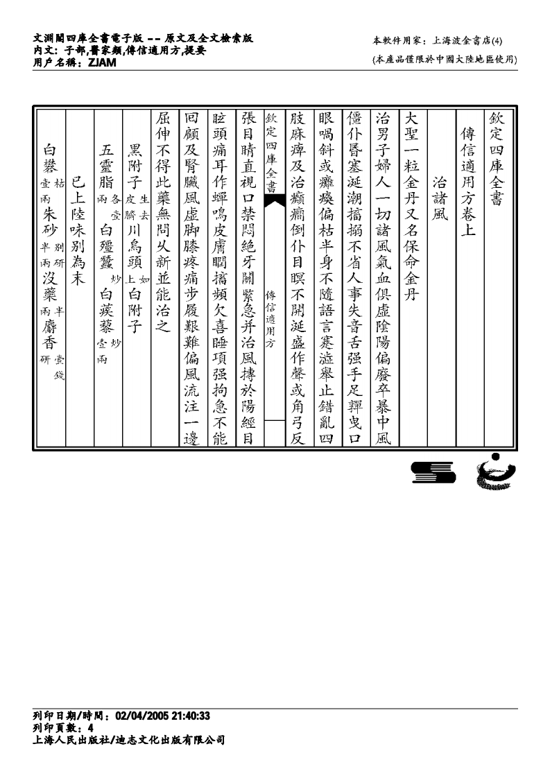 传信试用方.pdf 第4页