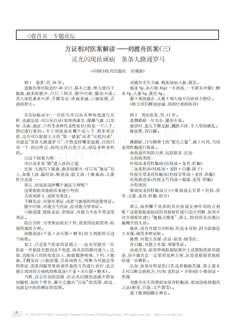 方证相对医案解读——刘渡舟医案.pdf 第3页