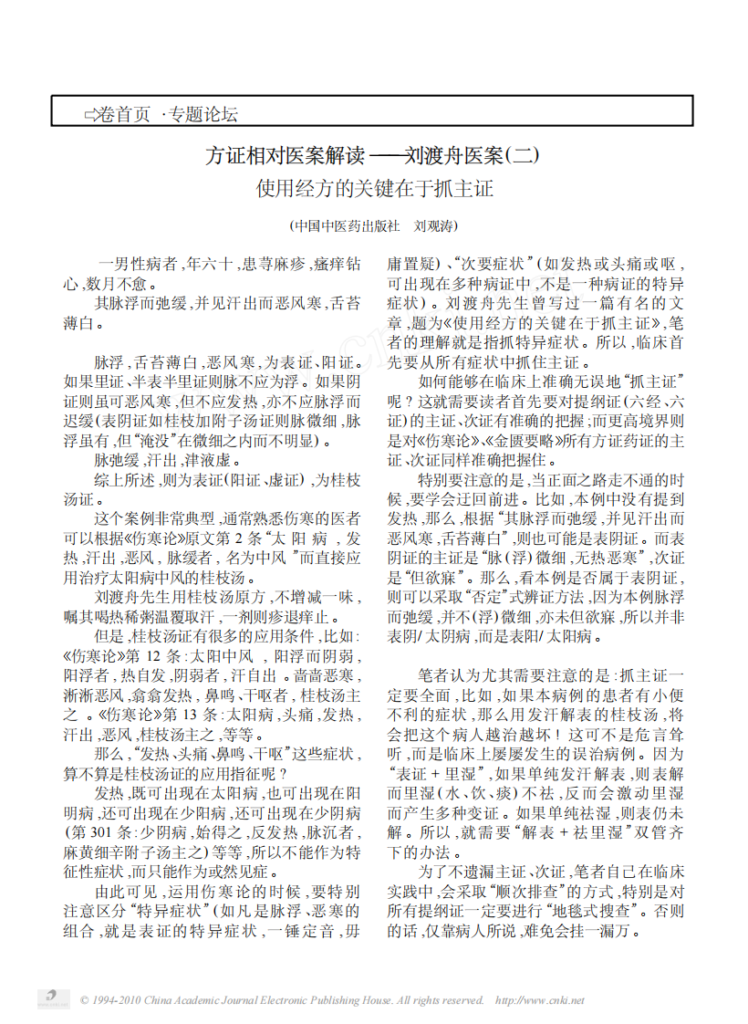 方证相对医案解读——刘渡舟医案.pdf 第2页