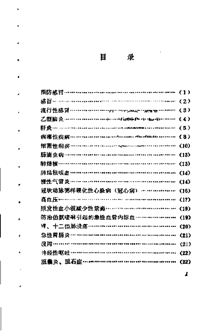 福建中草药方选2.pdf 第5页