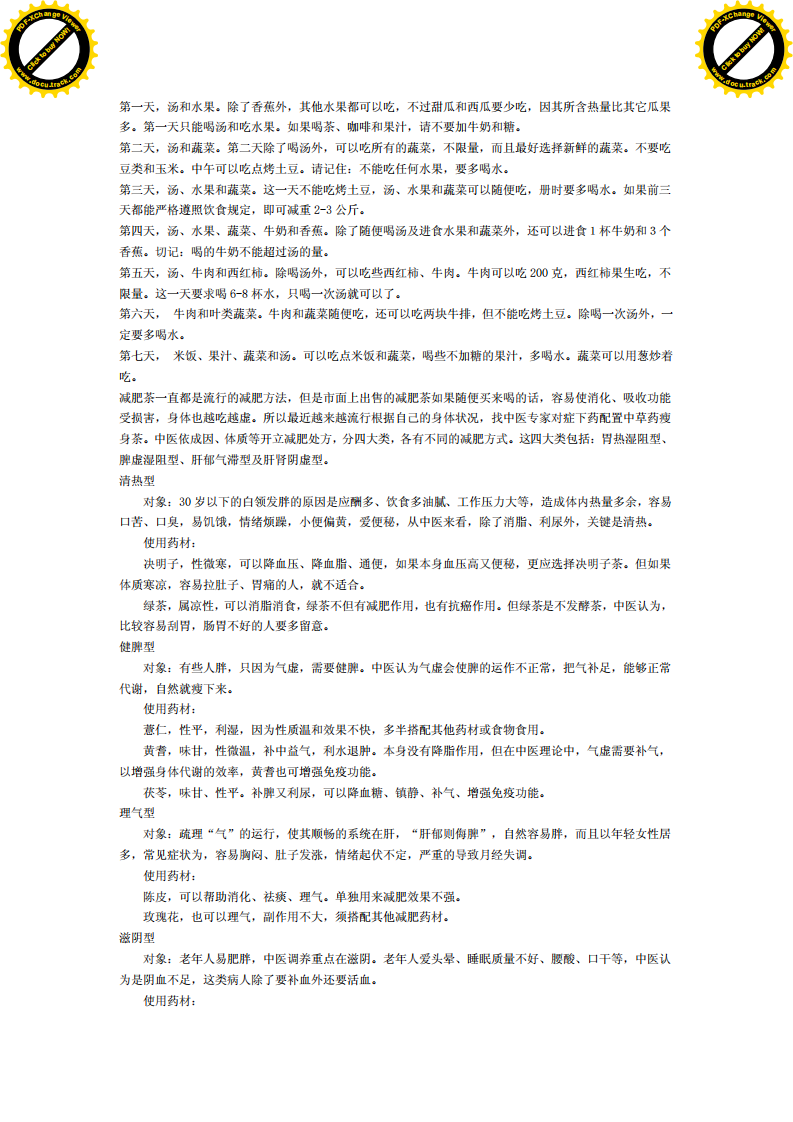 腹部快速减肥方法.pdf 第4页