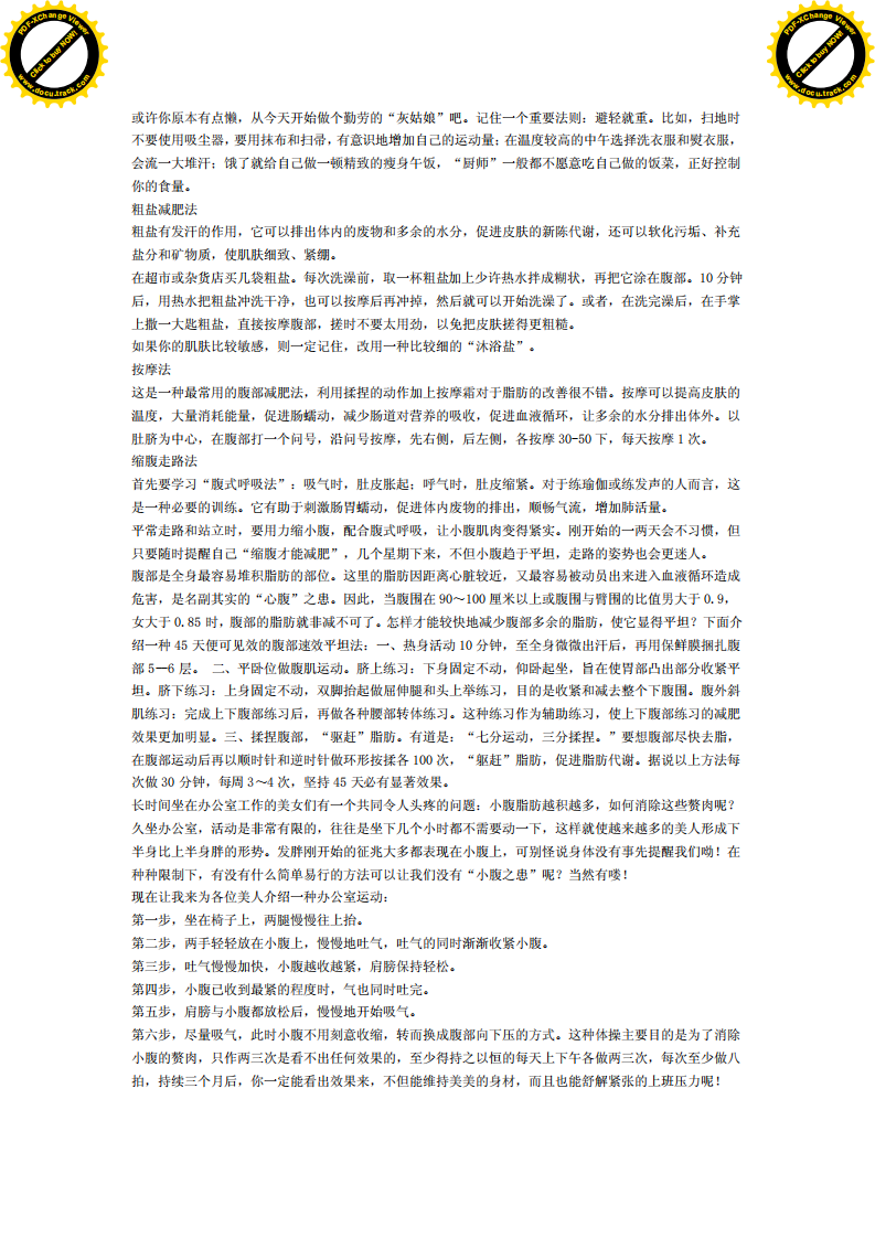 腹部快速减肥方法.pdf 第2页