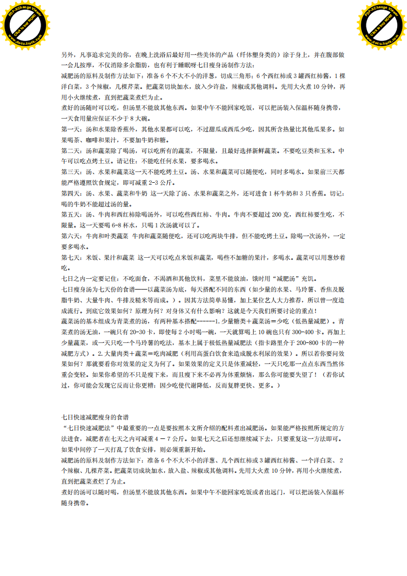 腹部快速减肥方法.pdf 第3页