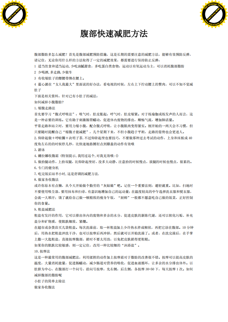腹部快速减肥方法.pdf 第1页