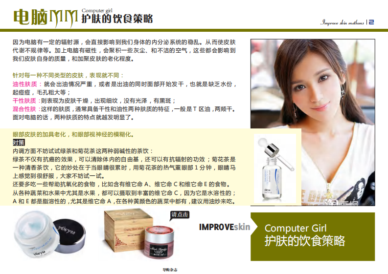 改善皮肤最全的方法.pdf 第2页