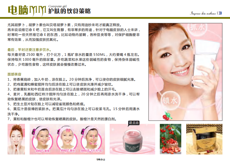 改善皮肤最全的方法.pdf 第3页