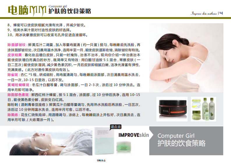 改善皮肤最全的方法.pdf 第4页