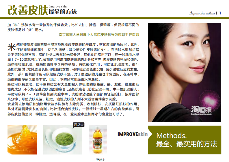 改善皮肤最全的方法.pdf 第1页