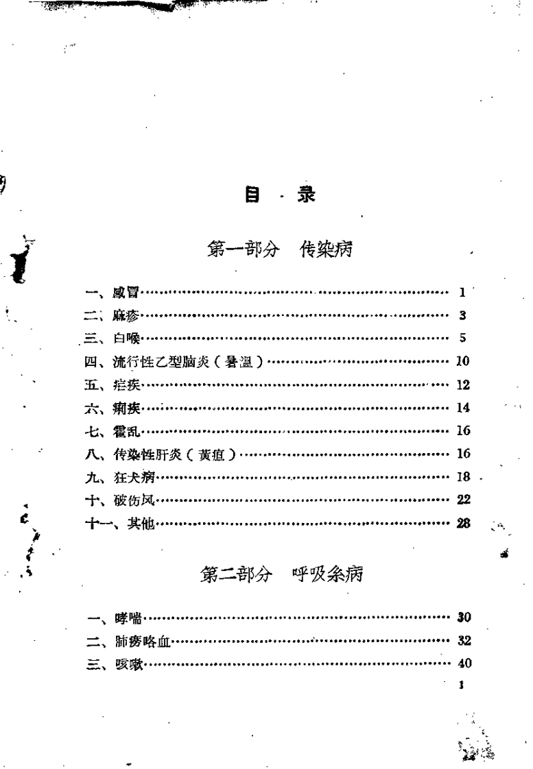 广东中医锦方选集 第一集.pdf 第3页