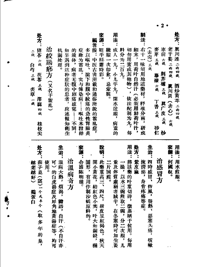 广西中医验方秘方汇集.pdf 第5页
