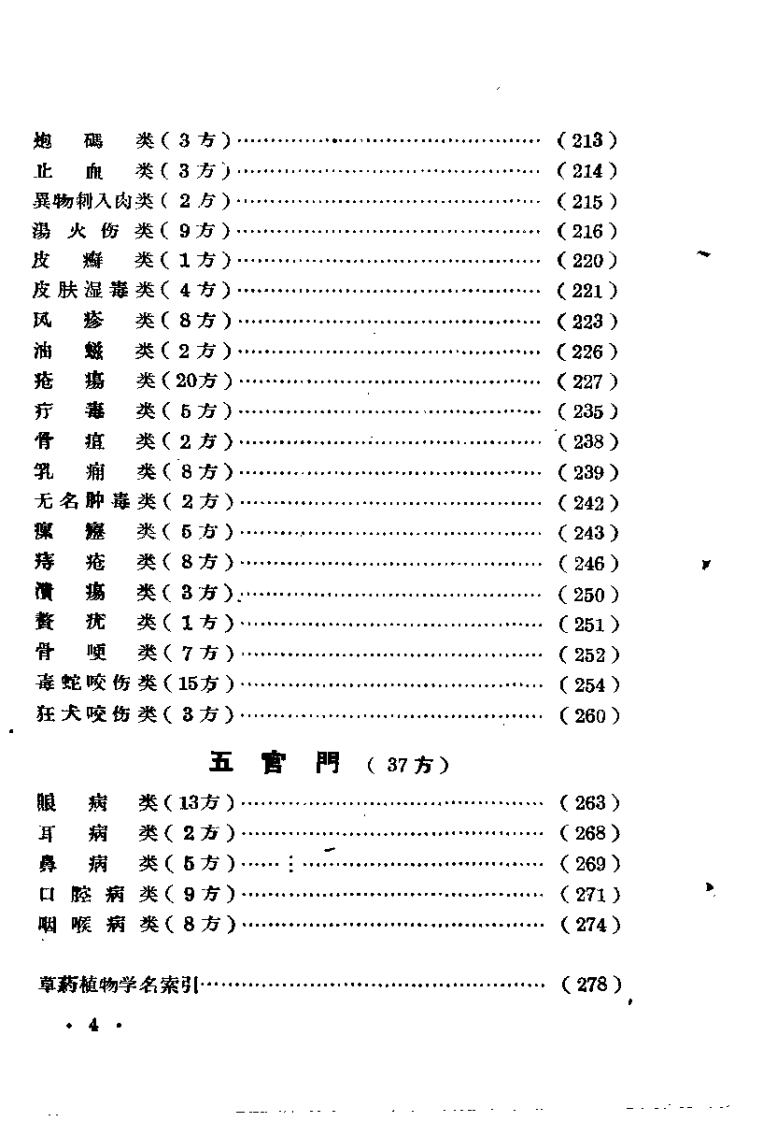 广西中医验方选集 第二集.pdf 第5页