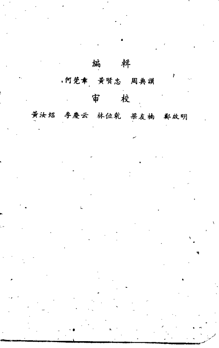 广西中医医案选集 第二集.pdf 第2页