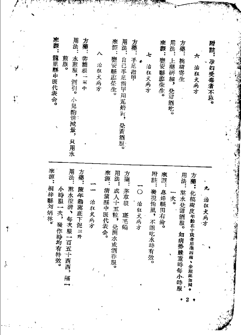 贵州省中医验方秘方 第一册.pdf 第5页
