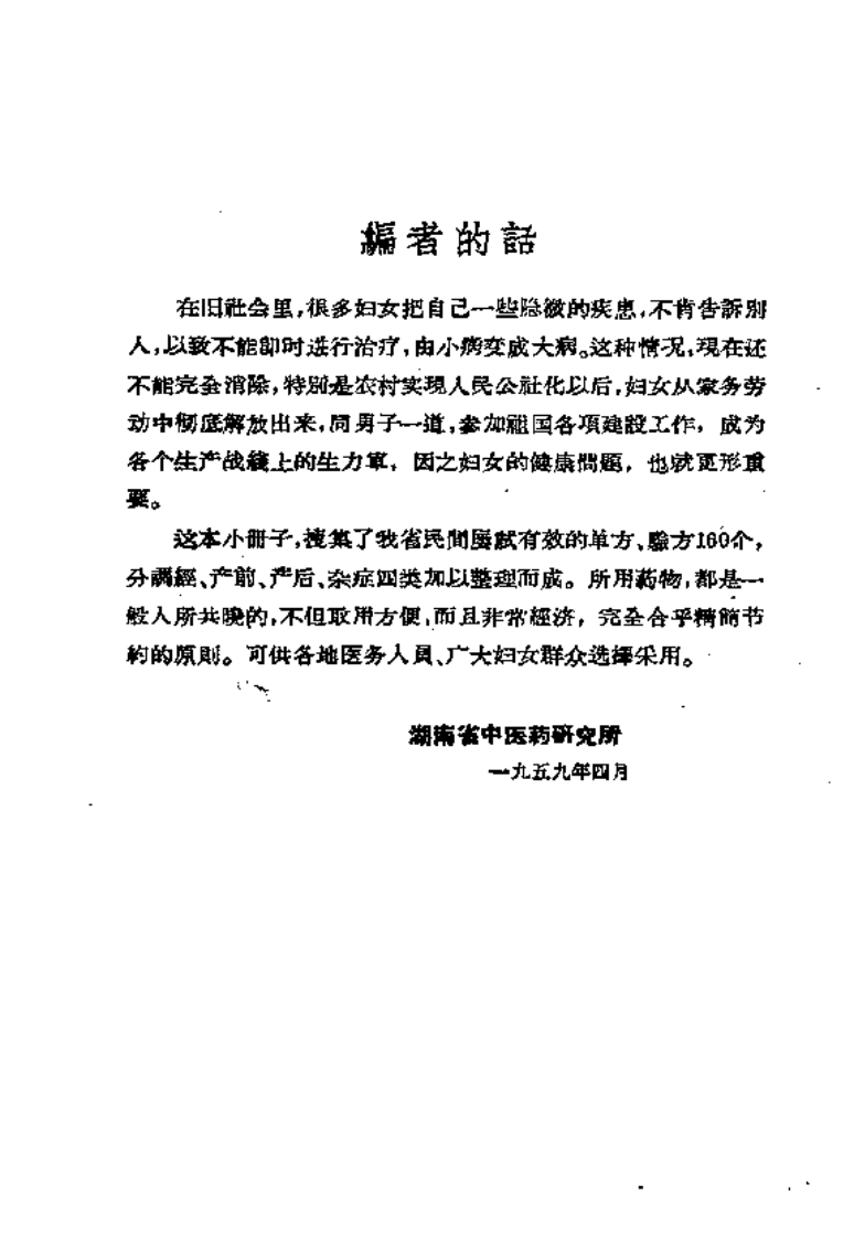 湖南妇科验方.pdf 第2页