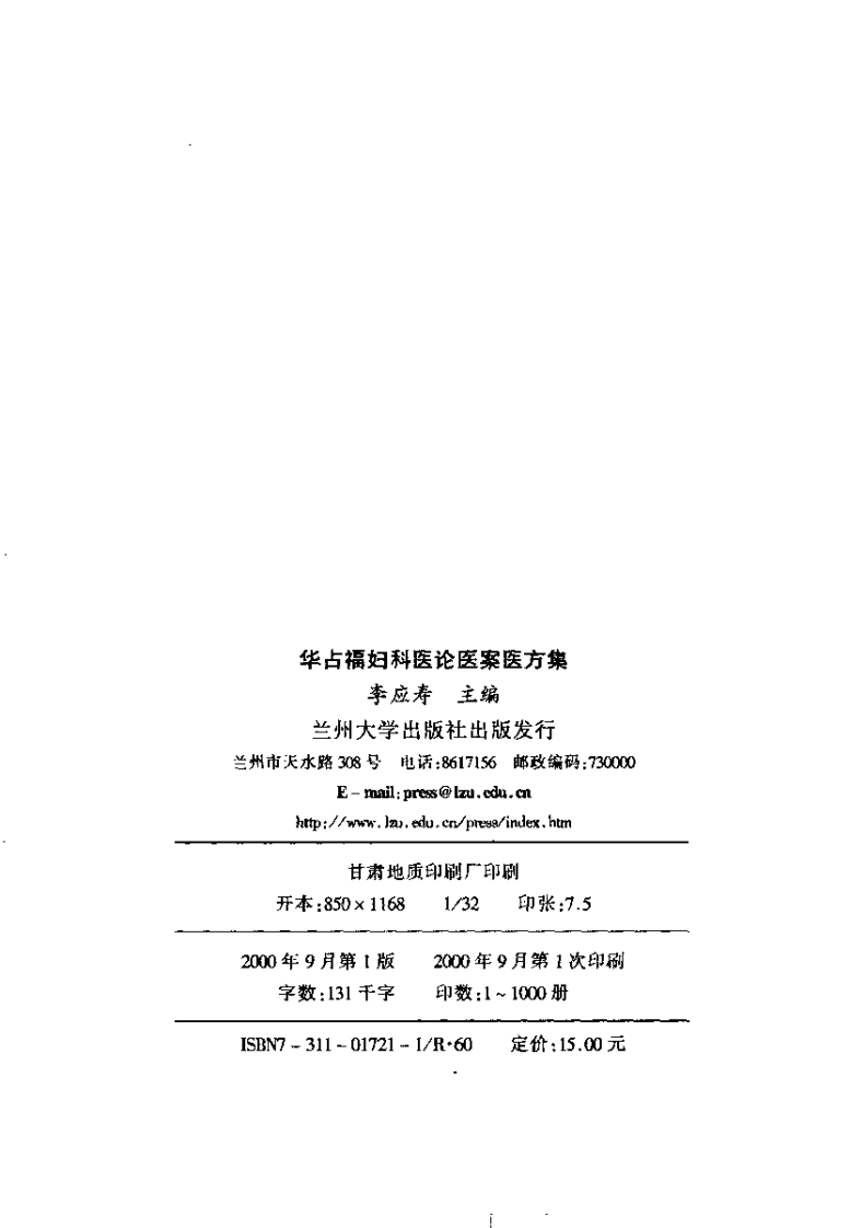 华占福妇科医论医案医方集（李应寿）.pdf 第3页