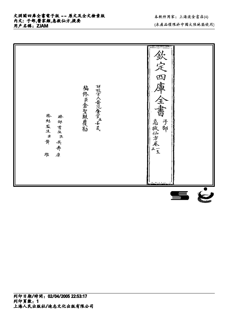 急救仙方.pdf 第1页