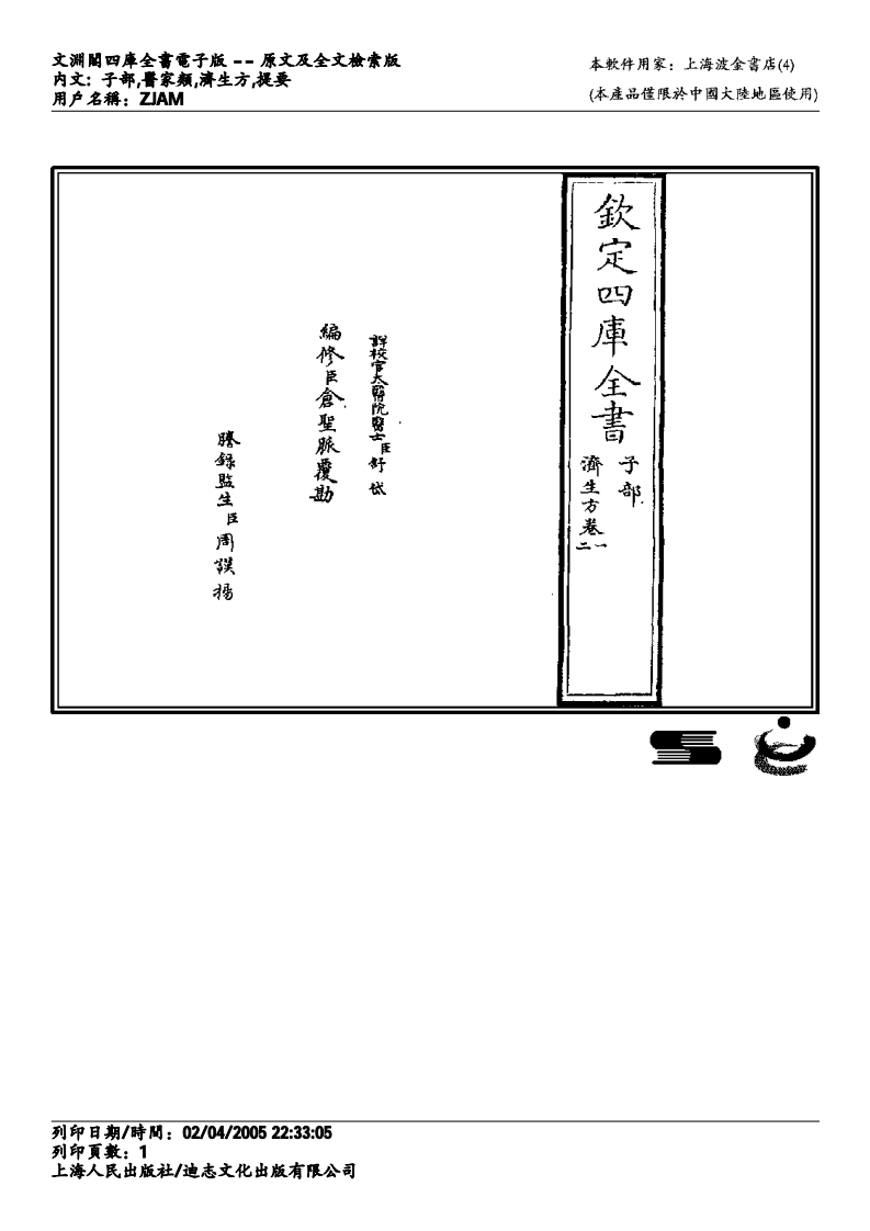 济生方.pdf 第1页
