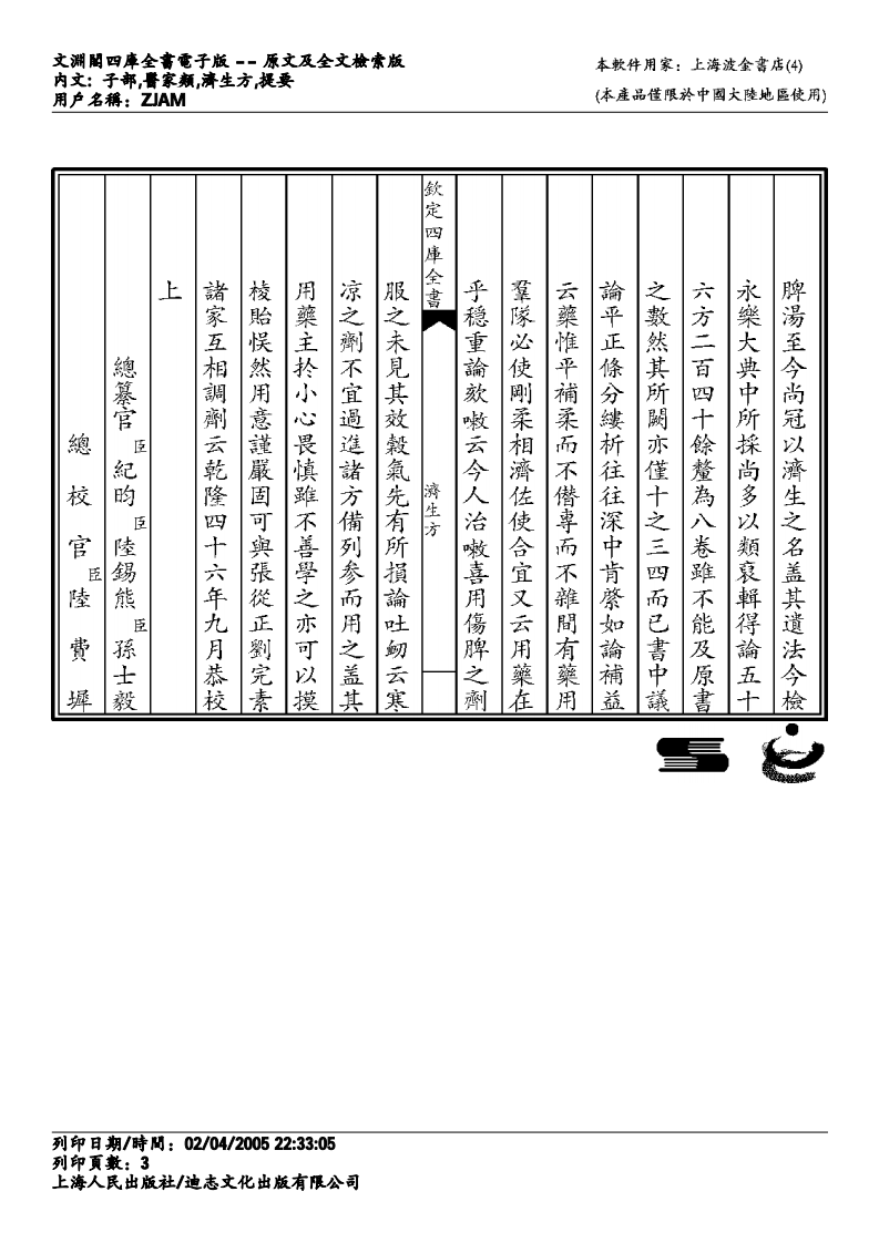济生方.pdf 第3页