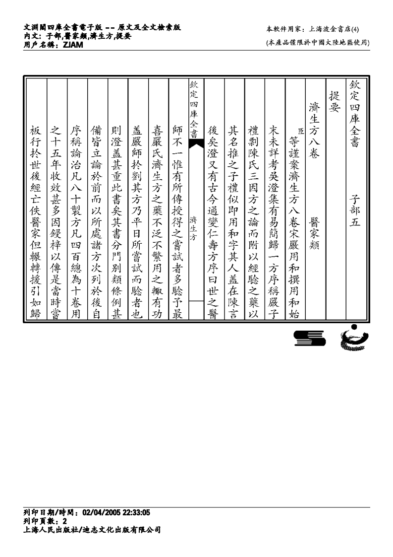 济生方.pdf 第2页
