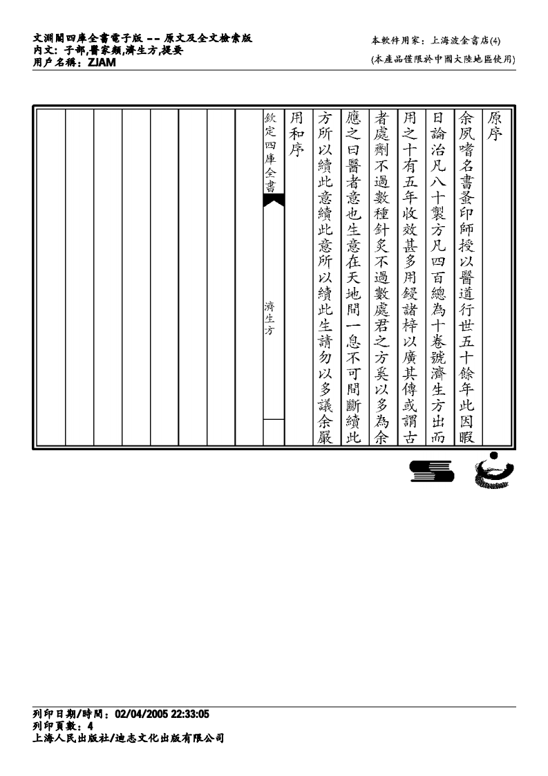 济生方.pdf 第4页