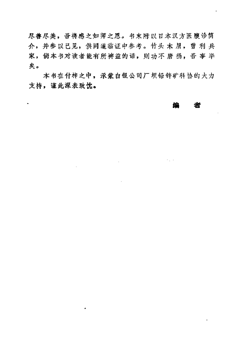 经方使用标准.pdf 第5页