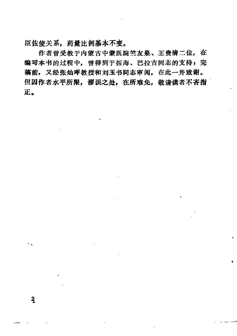 经方验.pdf 第5页