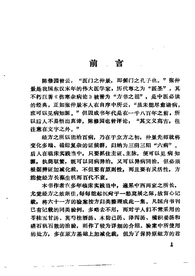 经方验.pdf 第4页