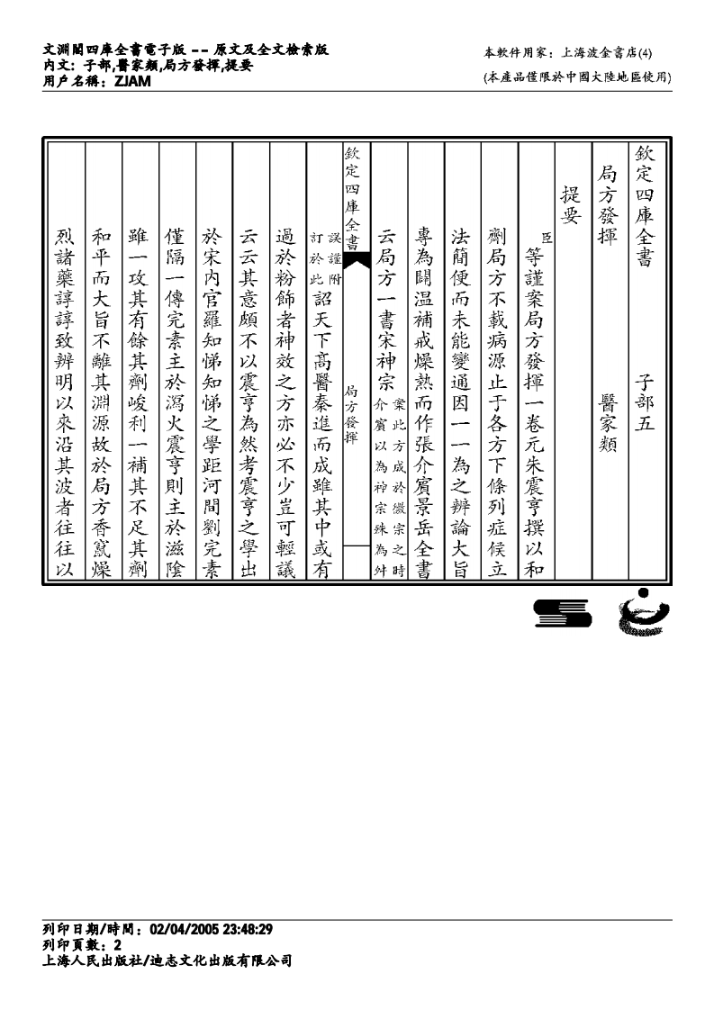 局方发挥-朱丹溪.pdf 第2页