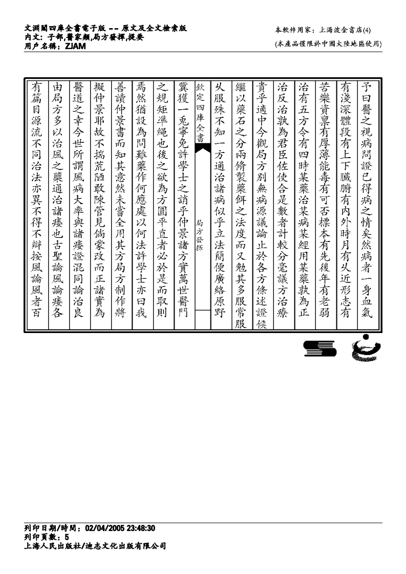 局方发挥-朱丹溪.pdf 第5页
