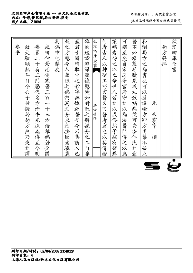 局方发挥-朱丹溪.pdf 第4页