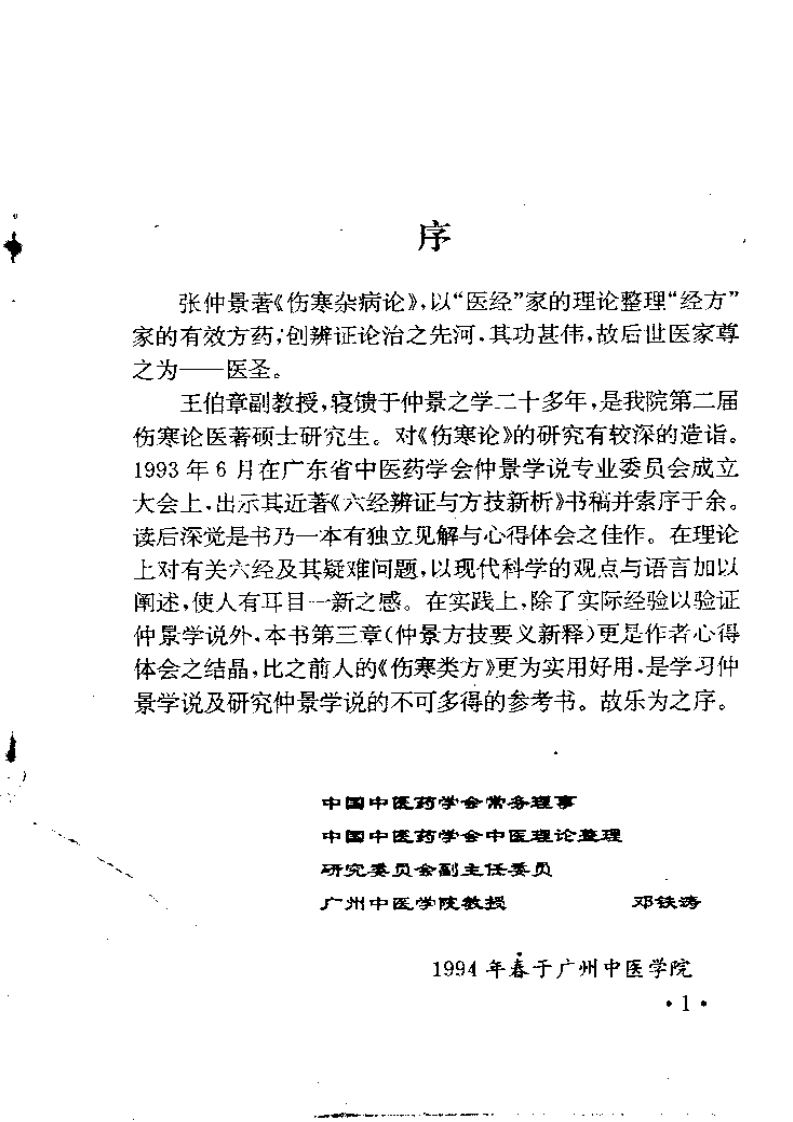 六经辨证与方技新析.pdf 第4页