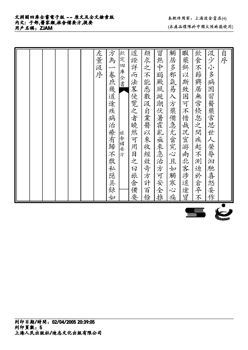 旅舍备要方.pdf 第5页