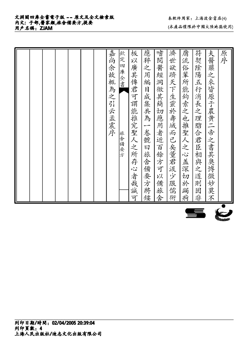 旅舍备要方.pdf 第4页